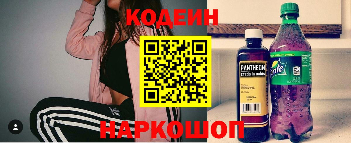 Аргун  Кодеиновый сироп Lean Purple Drank  Codein напиток Lean (лин)  Вход с VPN 