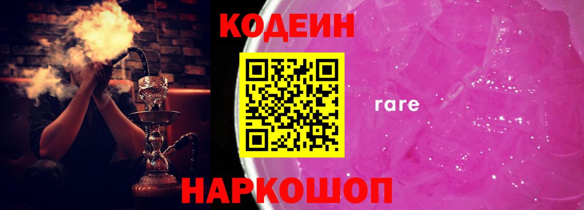 Кодеин Purple Drank Аргун