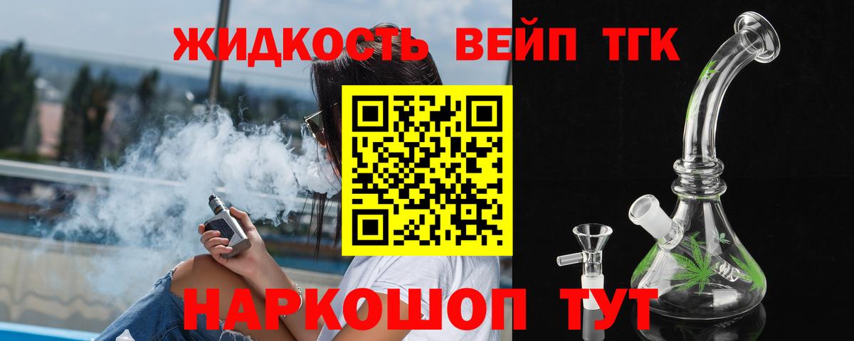 ТГК вейп с тгк Аргун
